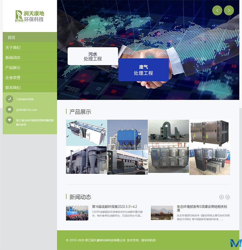 潤天康地環(huán)?？萍? class=