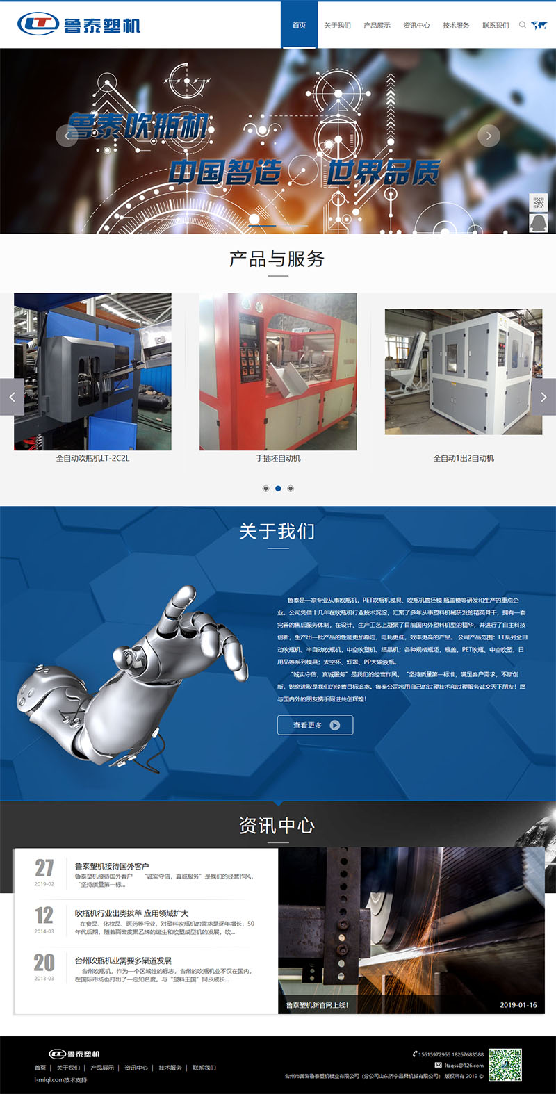 魯泰塑機