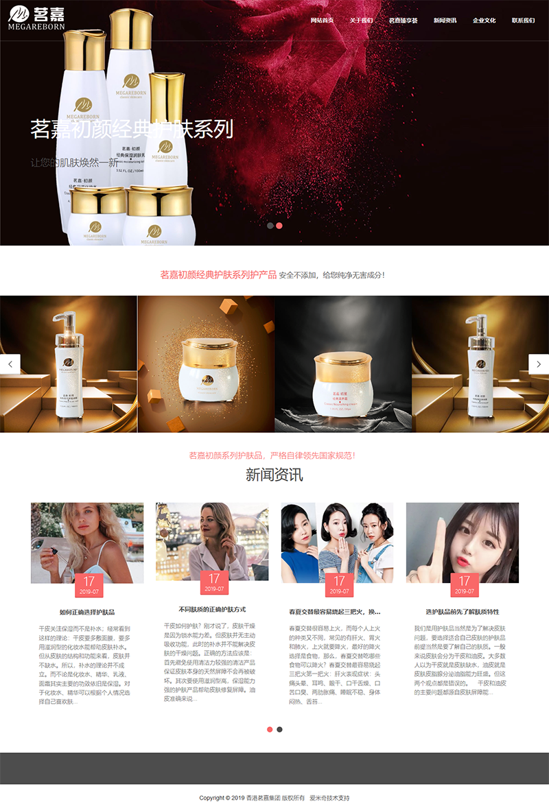 茗嘉護膚品