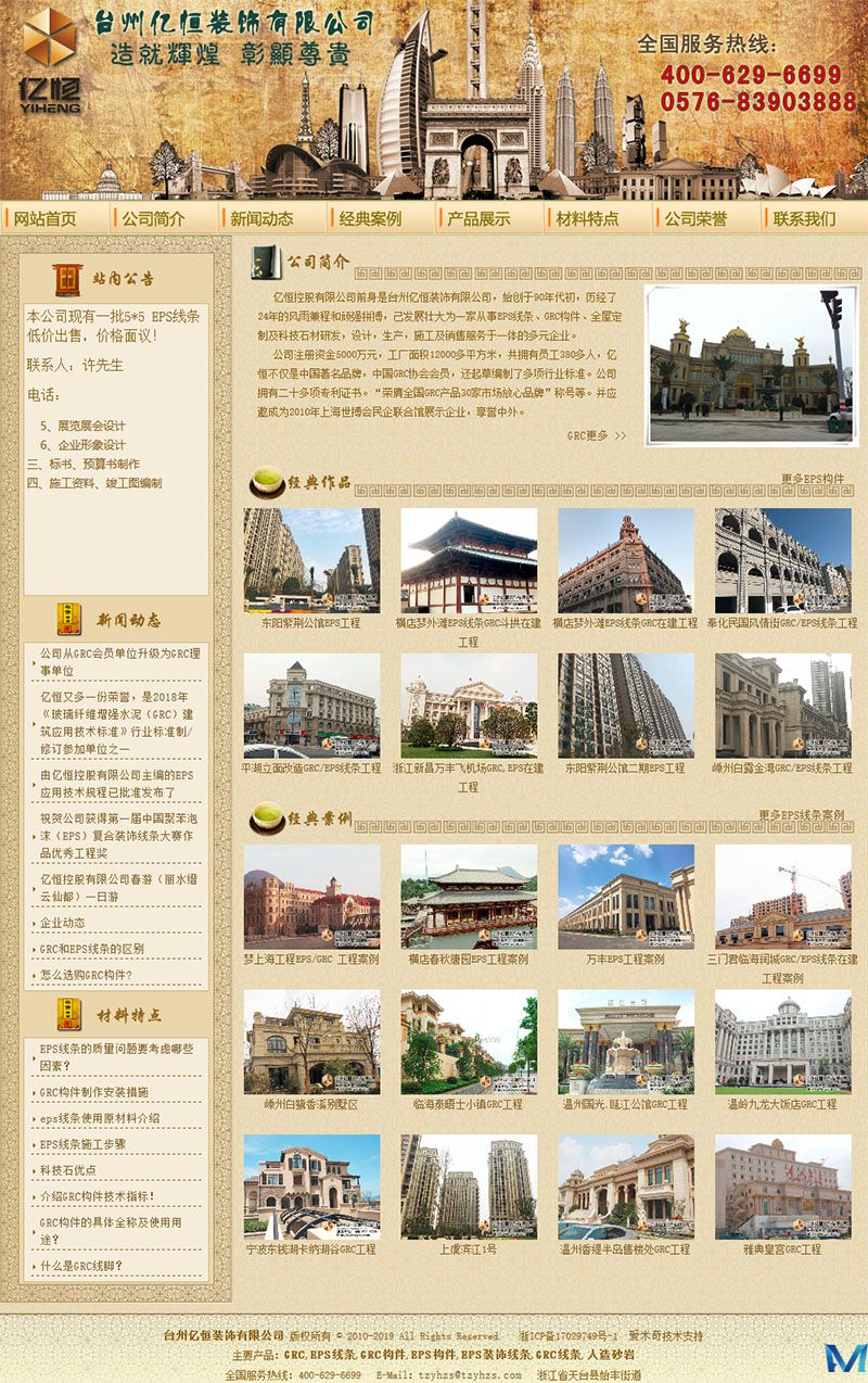 億恒裝飾
