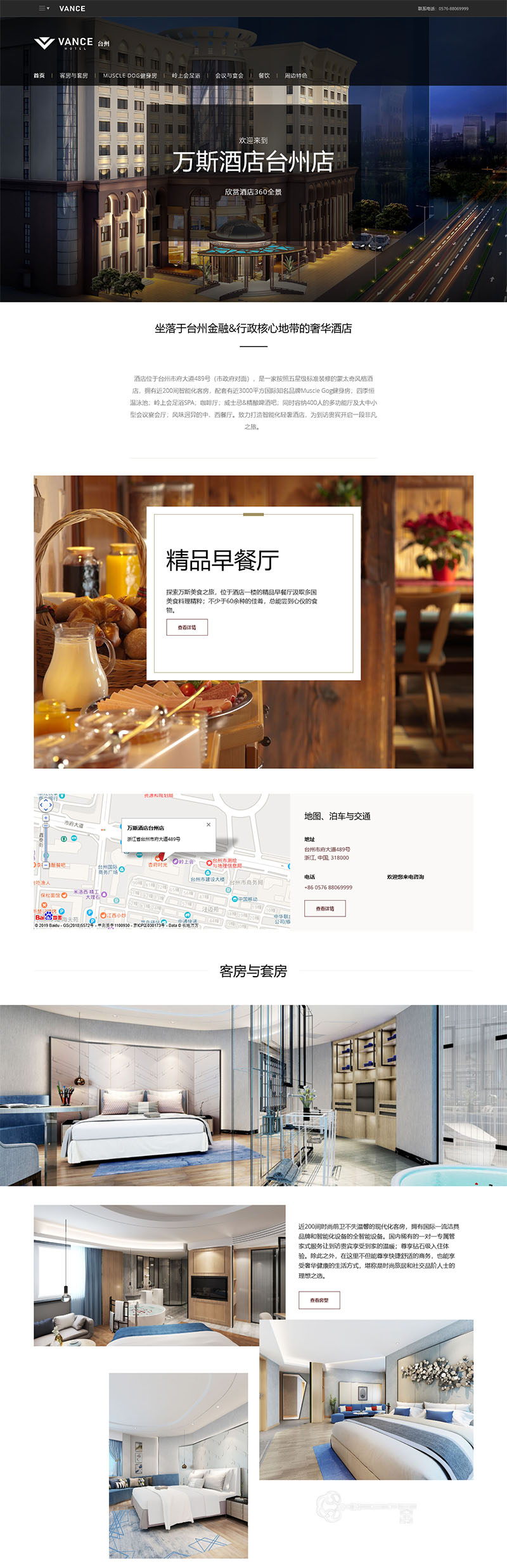 萬斯酒店