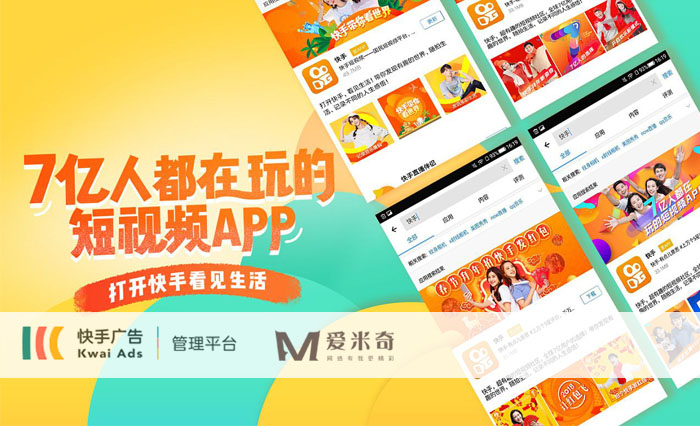 快手推廣效果好嗎？歡迎咨詢臺州快手廣告提交中心：愛米奇科技